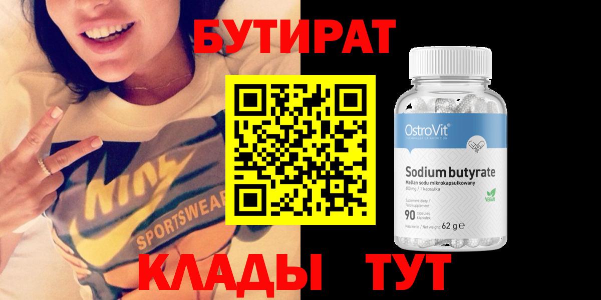 Бутират GHB Сарапул