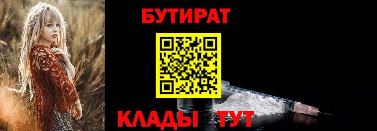 БУТИРАТ GHB  Вход с VPN  Сарапул 