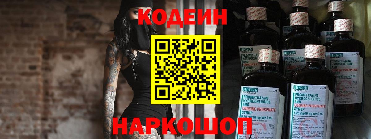 Кодеиновый сироп Lean напиток Lean (лин)  Вход с VPN  Сарапул  Кодеин Purple Drank 
