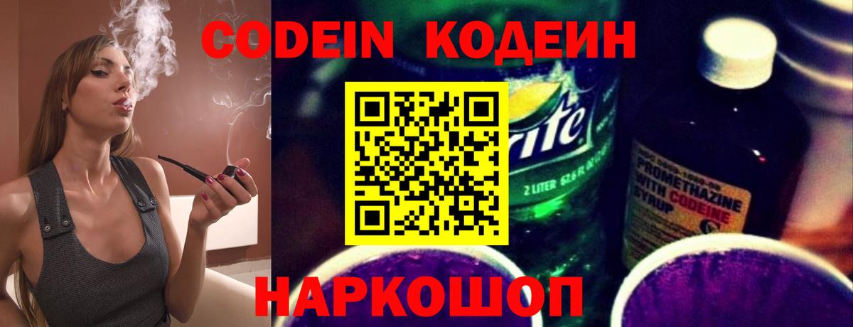 Кодеин напиток Lean (лин) Сарапул